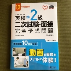 ＜新品　未使用＞英検準2級　二次試験・面接　完全予想問題