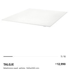 【ネット決済】IKEA TALGJE タルジー マットレストッパ...