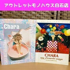 CHARA ピアノスコア ピアノ弾き語り my favorite...