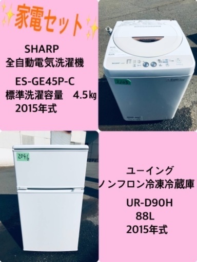 特割引価格★生活家電2点セット【洗濯機・冷蔵庫】その他在庫多数❗️