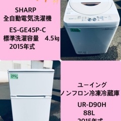 特割引価格★生活家電2点セット【洗濯機・冷蔵庫】その他在庫多数❗️　