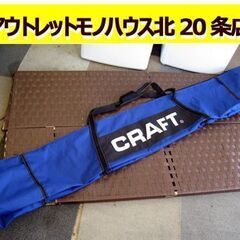 ☆ クロスカントリー用 スキーケース 195cm CRAFT ブ...