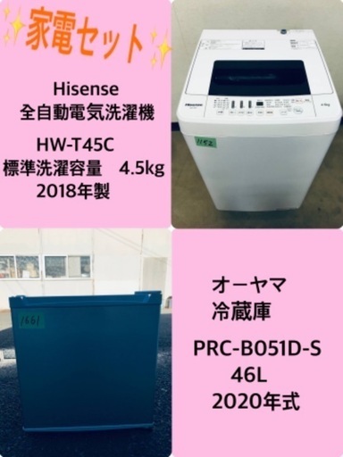 2020年式❗️割引価格★生活家電2点セット【洗濯機・冷蔵庫】その他在庫多数❗️