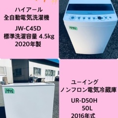 2020年製❗️割引価格★生活家電2点セット【洗濯機・冷蔵庫】その他在庫多数❗️　　
