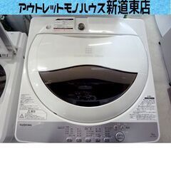 東芝 洗濯機 5.0kg 2018年製 AW-5G6-W TOSHIBA 5kg 札幌市東区 新道東店