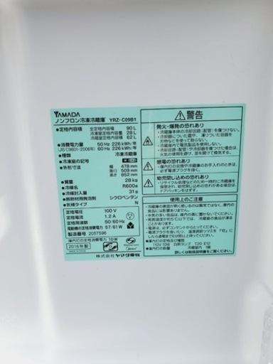 ①ET1850番⭐️ヤマダ電機ノンフロン冷凍冷蔵庫⭐️