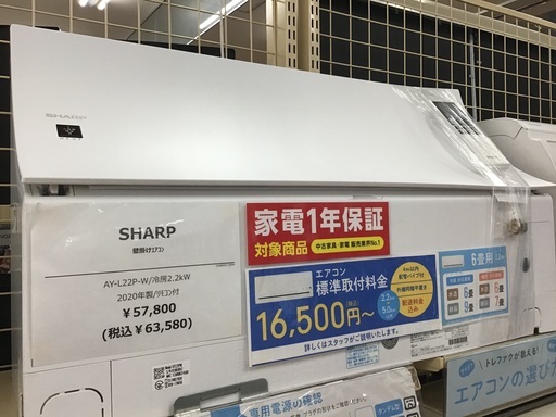 【トレファク神戸新長田】SHARPの2020年製エアコンです！（約6畳）