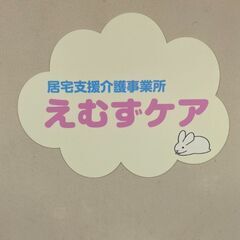 訪問介護⭐週1で1時間だけでも大丈夫です⭐