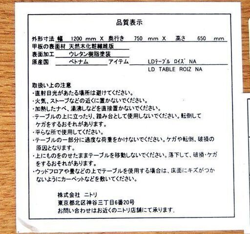 4人掛け リビングダイニングテーブル 幅120×奥行75×高さ65cm テーブルのみ ニトリ ロイズ ナチュラル NITORI 札幌市 清田区 平岡