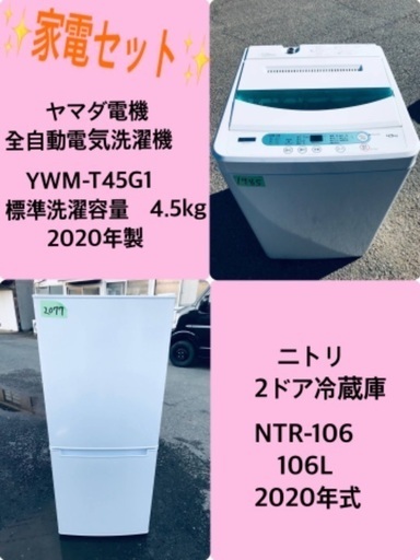 2020年式❗️特割引価格★生活家電2点セット【洗濯機・冷蔵庫】その他在庫多数❗️