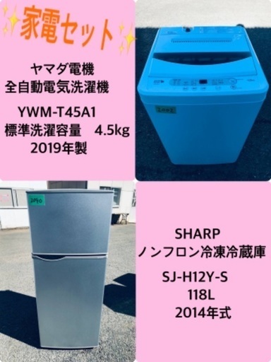 2019年製❗️特割引価格★生活家電2点セット【洗濯機・冷蔵庫】その他在庫多数❗️