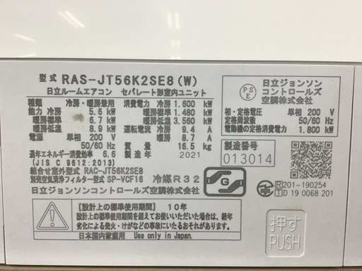 【トレファク神戸新長田】HITACHIの2021年製エアコンです！（約18畳）
