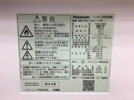 【トレファク神戸新長田】Panasonicの2ドア冷蔵庫2019年製です!!【取りに来れる方限定】