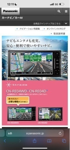 地図SDカード挿入★保証付動作★パナソニックStrada CN-RE04D スライド