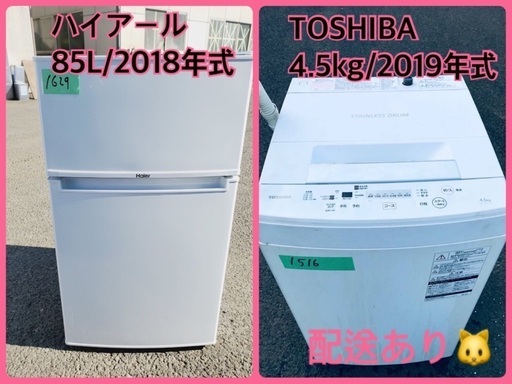 ⭐️2019年式⭐️ 洗濯機/冷蔵庫★★本日限定♪♪新生活応援セール⭐️