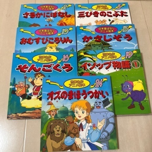 日本昔ばなし世界名作アニメ絵本３匹のこぶた他 かな 黒崎の本 Cd Dvdの中古あげます 譲ります ジモティーで不用品の処分