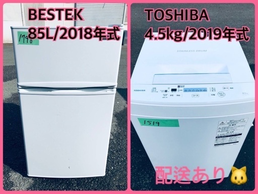 ⭐️2019年式⭐️ ★今週のベスト家電★洗濯機/冷蔵庫✨一人暮らし応援♬