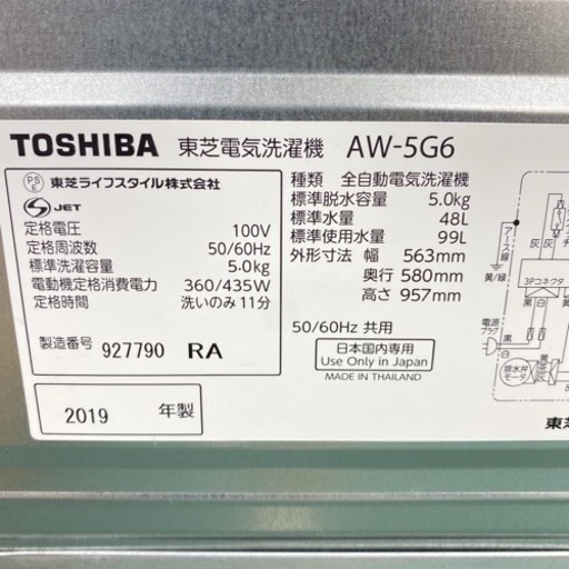 【激安】＊東芝  2019年製 大容量5キロ！＊人気のクリスタルドラム＊リサイクルショップバンビ