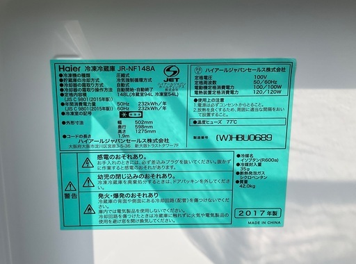 【RKGRE-839】特価！ハイアール/148L 2ドア冷凍冷蔵庫/JR-NF148A/中古品/2017年製/当社より近隣無料配達！