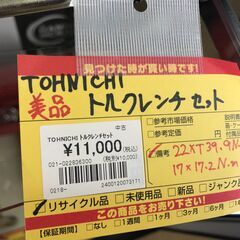 ✨TOHNICHI 中古美品 トルクレンチ 2本セット✨うるま市田場✨