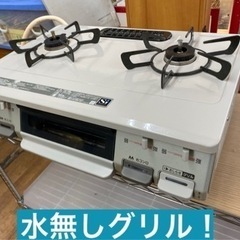 I319 ★ 都市ガスコンロ ★ 水無しグリル!  2018年製 ⭐動作確認済 ⭐クリーニング済 