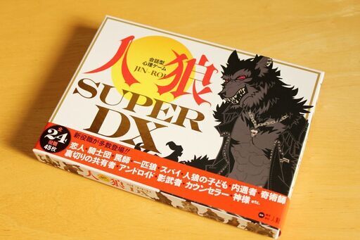 3月日 日 Pm12 00頃 人狼ゲーム ボードゲームしませんか 鈴木ひろ 栄町のゲーム アプリのメンバー募集 無料掲載の掲示板 ジモティー