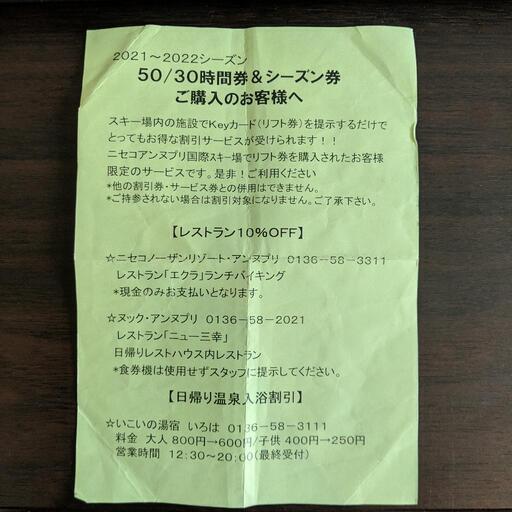 ニセコ アンヌプリ国際スキー場シーズン券 | www.workoffice.com.uy
