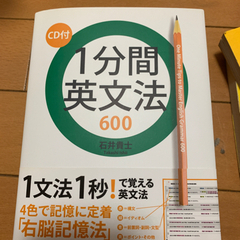 1分間英文法600 CD付き　未使用