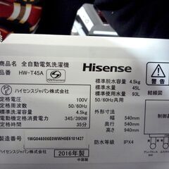 洗濯機 4.5kg 2016年製 ハイセンス HW-T45A 白 全自動 ホワイト コンパクト HISENSE 家電 札幌市東区 新道東店