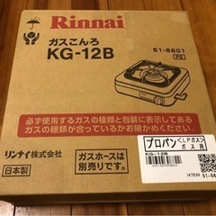 未使用　リンナイ ガスコンロ　一口コンロ KG-12B(LP) ...
