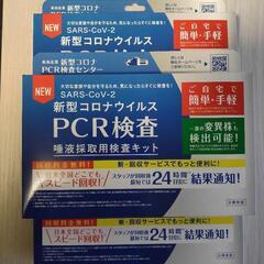 【ネット決済・配送可】PCR検査キット　3個セット　送料無料