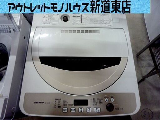 洗濯機 4.5kg 2016年製 シャープ ES-GE45R SHARP  全自動 札幌市東区 新道東店