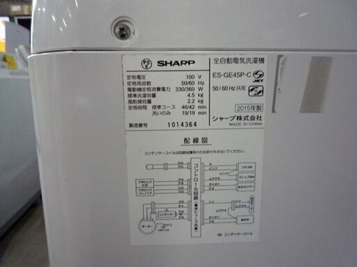 洗濯機 4.5kg 2015年製 シャープ ES-GE45P SHARP 全自動 白 WHITE 札幌