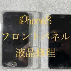 iPhone8フロントパネル液晶修理♪