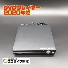 DVDプレイヤー 2020年製　【i5-0302】