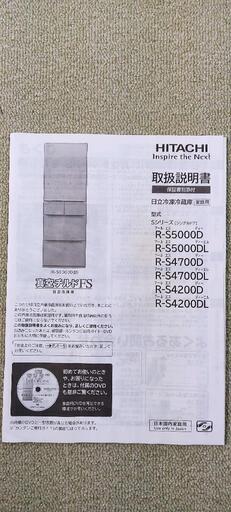 最終値下げ!!　明日午前中まで。HITACHI　5ドア冷蔵庫　2014年製