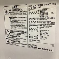冷蔵庫　106L ニトリ　2019年製　NTR-106 