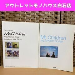 Mr.Children ピアノ弾き語り ピアノスコア ミスターチ...