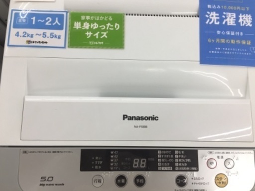 Panasonic 全自動洗濯 NA-F50B8 ５kg 2015年製 6ヶ月保証 