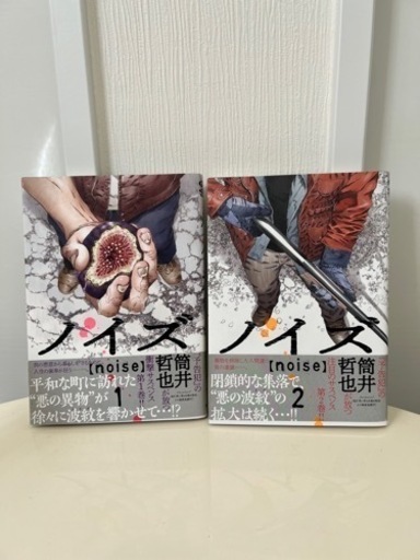 ノイズ　漫画　1巻2巻　初版です。