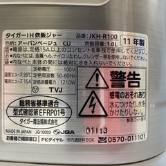 ③TIGER IH炊飯ジャー（5.5合炊き） 2011年製 JKH-R100【C4-302】 − 熊本県