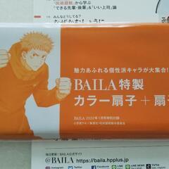 BAILA特製 呪術廻戦カラー扇子、扇子立て