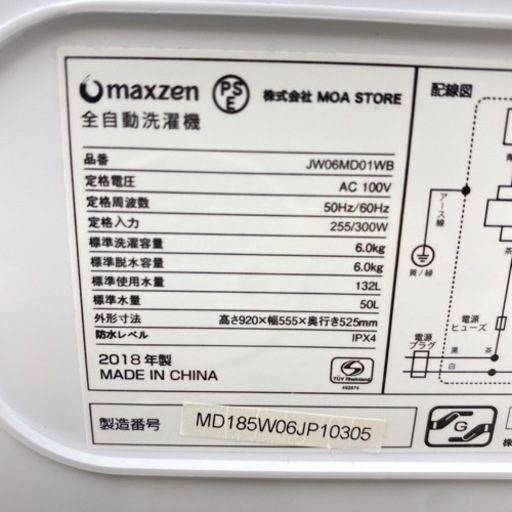 【激安】＊マックスゼン 2018年製 大容量6キロ！＊毛布も洗える＊リサイクルショップバンビ