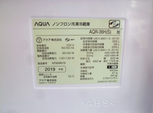 冷蔵庫 4ドア 355L 2019年製 AQUA AQR-36H(S) ミスティシルバー 右開き