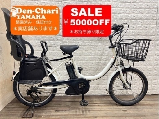 SALEお持ち帰り限定-¥5000 YAMAHA PAS babby 8.7Ah 電動自転車【中古】【B3D74296】
