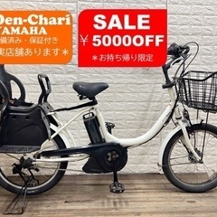 SALEお持ち帰り限定-¥5000 YAMAHA PAS babby 8.7Ah 電動自転車【中古 