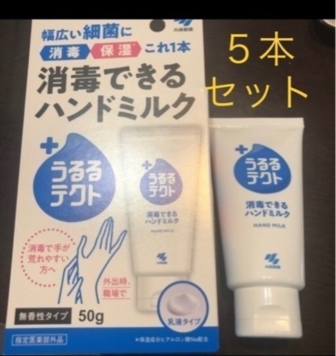 約66%OFF【新品未開封】ハンドクリーム　ハンドミルク　5本セット