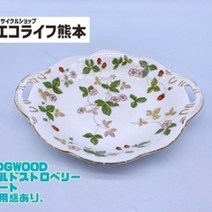 WEDGWOOD ワイルドストロベリー プレート ※使用感あり。...