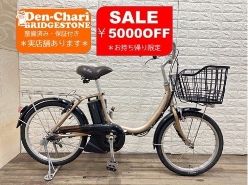 SALEお持ち帰り限定-¥5000 BRIDGESTONE assista UNI 8.7Ah 電動自転車