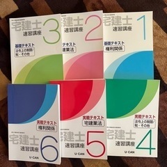 宅建士 U-CAN テキスト